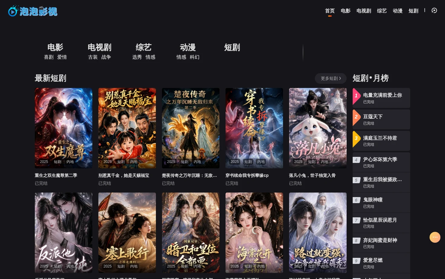泡泡影视 页面快照